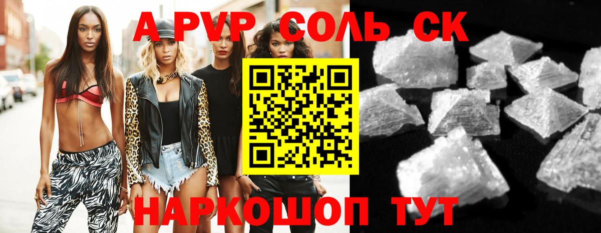 A-PVP Crystall  APVP  Альфа ПВП Соль  Подольск  Вход с VPN 