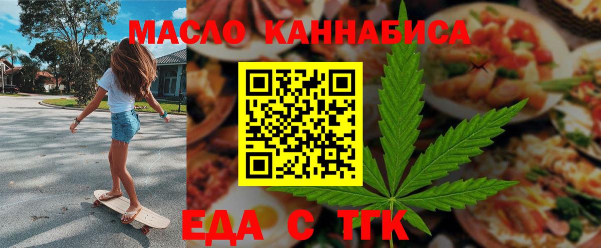 Еда ТГК конопля Подольск