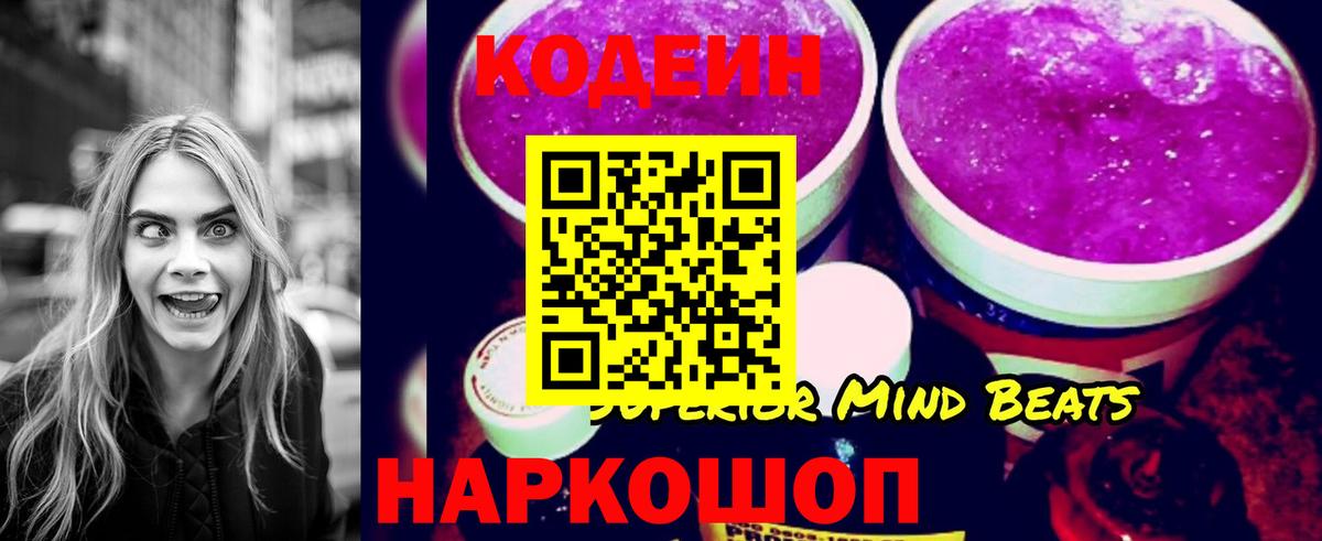 Подольск  Codein напиток Lean (лин)  Вход с VPN 