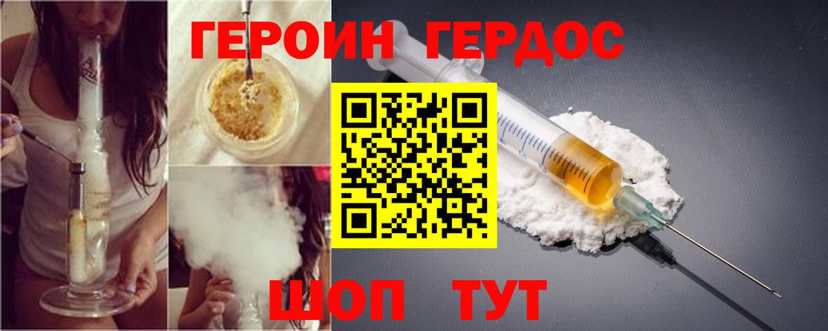 ГЕРОИН хмурый Подольск