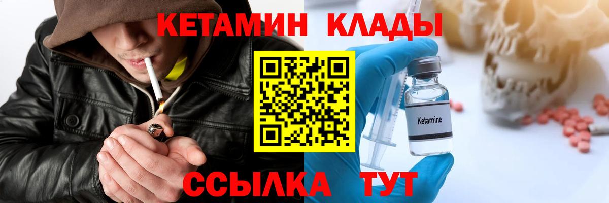 Подольск  Кетамин VHQ  Вход с VPN 