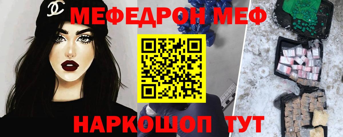 Меф мяу мяу Подольск
