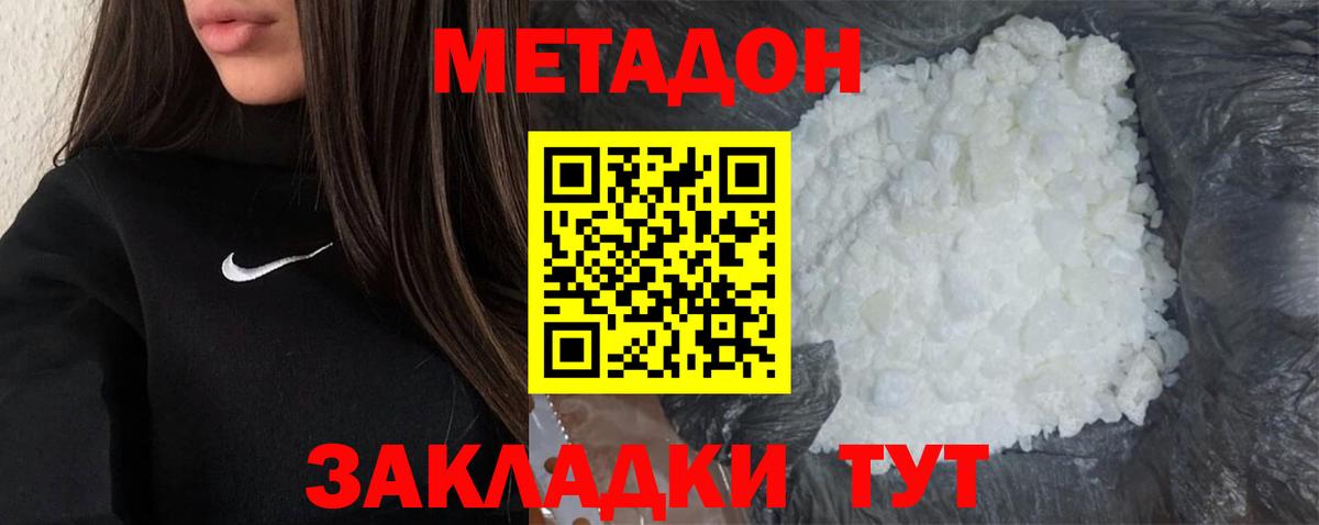 МЕТАДОН белоснежный Подольск